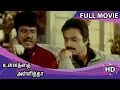 Ullathai Allitha Full Movie HD Karthik Rambha Manivannan Goundamani Senthil