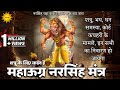शत्रु का काल है उग्र नरसिंह मंत्र Narsingh Man