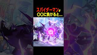 スパイダーマンが対戦に負けると…　　    #マーベル闘魂#デッドプール #shorts