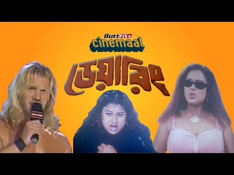 Cinemaal - Ep08 - Dearing