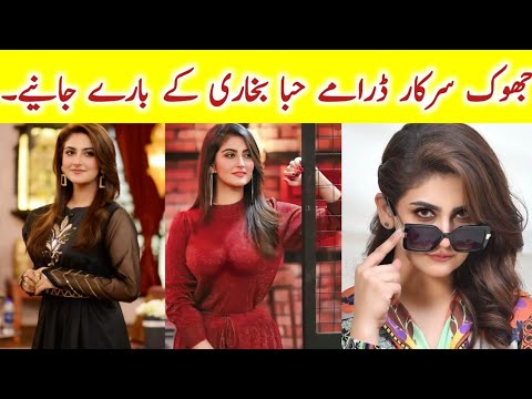 Jhok Sarkar Episode 12 13 Actress Hiba Bukhari Real Family | Hiba Bukhari |#jhoksarkardrama