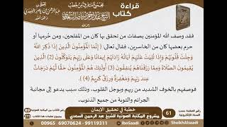 صورة 027 - خطبة في تحقيق الإيمان من كتاب مجموع متفرق للشيخ السعدي - كبار العلماء