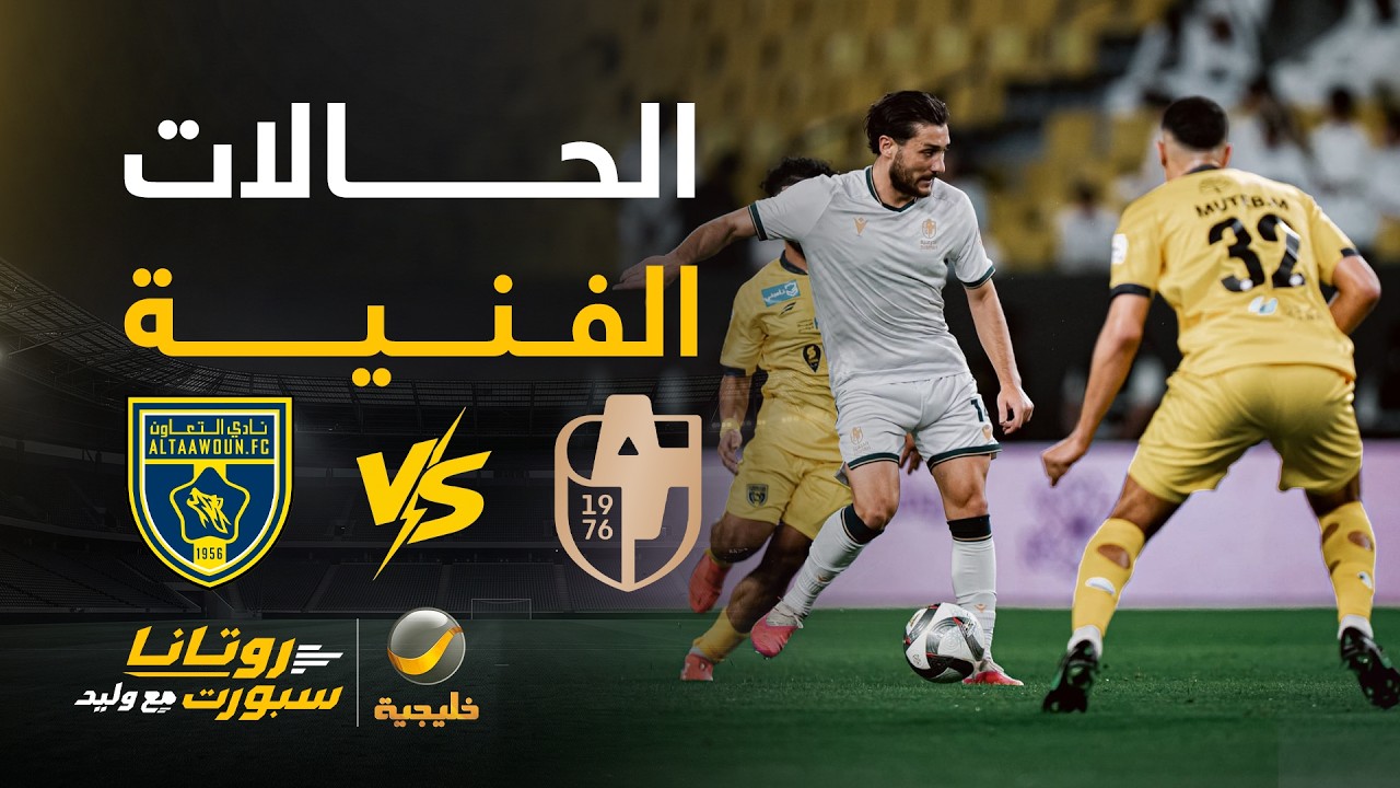 📊 | حالات فنية #الدرعية_التعاون