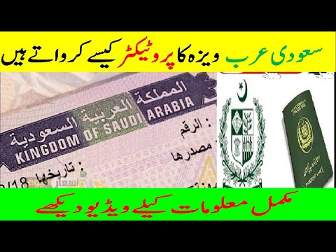 Saudi Visa Protector | Documents And Fees | Saudi Ka Protector Kese Hota Hai