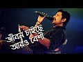 Jibon Chaiche Aro Besi Lakkhichhara Lyrics