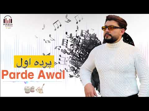 Masih Shadab - PARDE AWAL ( مسیح شاداب - پرده اول ) - [ Official Audio 2025 ]