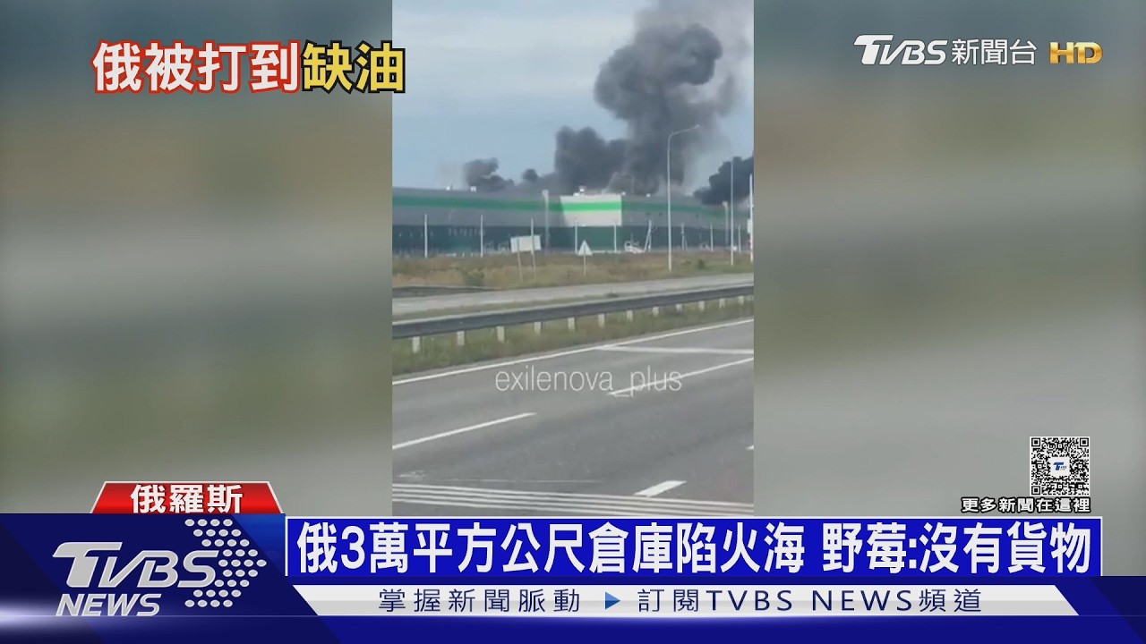煉油廠又被鎖定! 俄燃油月漲近2成 澤倫斯基求美賣防空彈｜十點不一樣20260814 @TVBSNEWS02