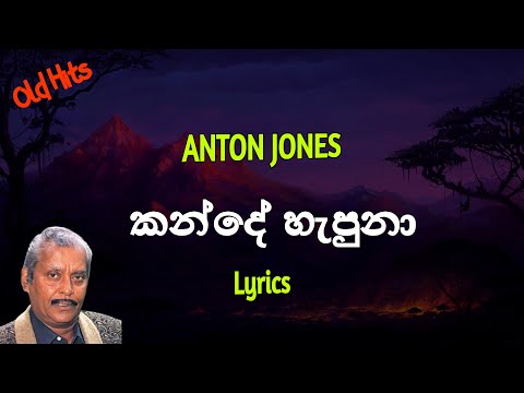 කන්දේ හැපුනා | Kande Hapuna (Lyrics) ANTON JONES