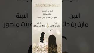 ليلة تُزف فيها القلوب