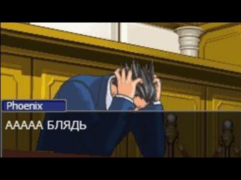 Ace Attorney, но правила суда работают