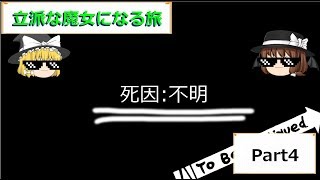 【ゆっくり実況】立派な魔女になる旅Part4~謎の引力~【Minecraft】