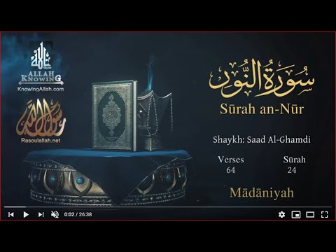 Quran: 24. Surah An-Nur  /  Saad Al-Ghamdi/Read version: Arabic and English translation