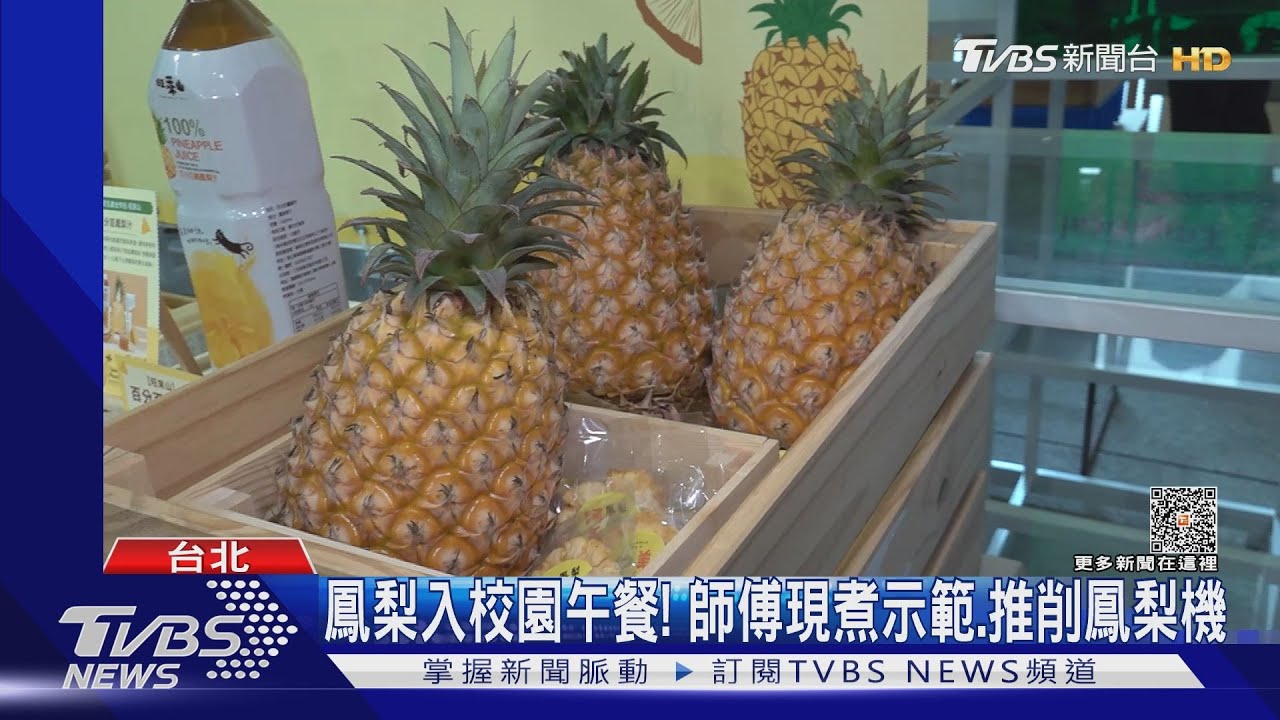 量多價跌「班班吃鳳梨」? 胡忠一駁:與事實不符