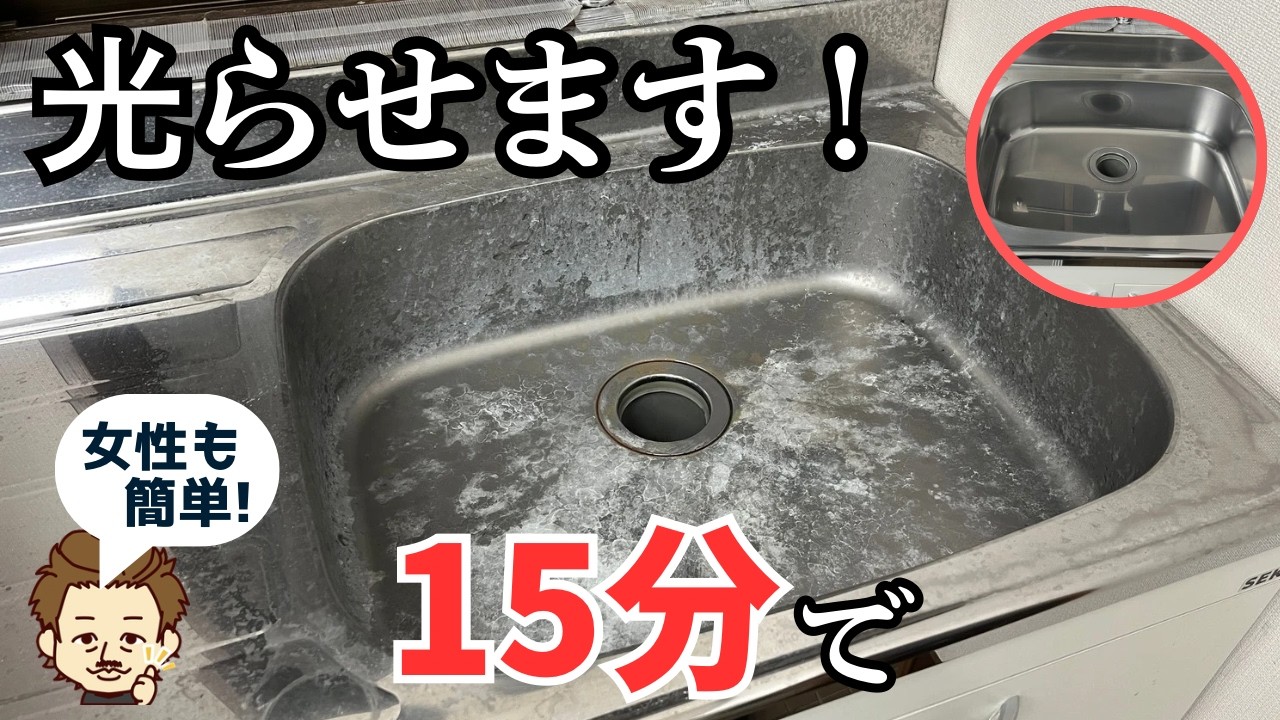 【シンクの白い水垢】頑固な汚れも簡単に落とせる驚愕のお掃除方法！