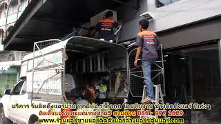 #ติดตั้งแอร์พุทธมณฑลสาย5 สายด่วน 086   977 1629 #ติดตั้งแอร์บ้านพุทธมณฑลสาย5 #ติดตั้งแอร์พุทธมณฑลสาย5 สายด่วน 086   977 1629 #ติดตั้งแอร์บ้านพุทธมณฑลสาย5