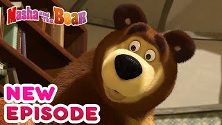 Masha and the Bear 💥🎬 NEW EPISODE! 🎬💥 Best cartoon collection 🤪 Kidding Around