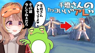 千燈さんとLOLをやると、千燈さんのカッコいい”アレ”が観たくなってしまうZerost【千燈ゆうひ/うるか/らいじん/乾信一郎/LOL】