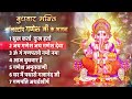 गणेश जी के स्पेशल भजन Ad Free Bhajan Sanatan Dharma