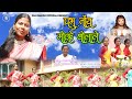 Prabhu Toye Moke Bolale