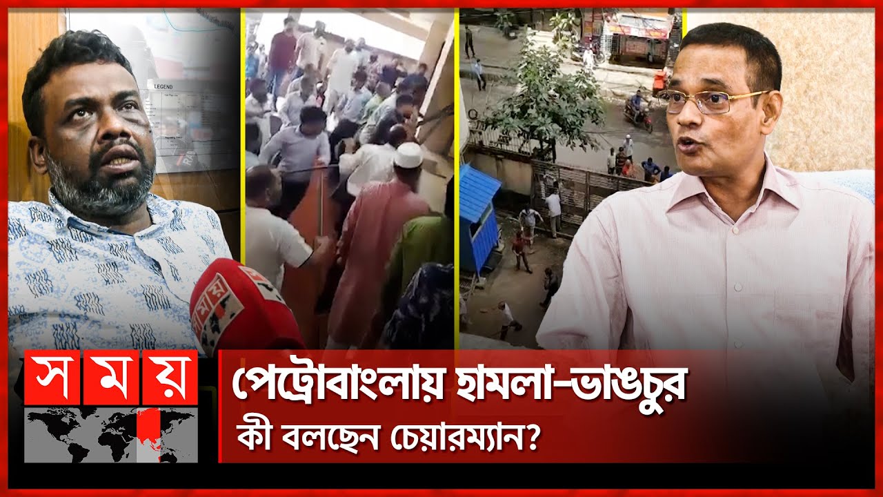 নতুন এমডি নিয়ে দফায় দফায় সংঘর্ষে উত্তপ্ত পেট্রোবাংলা! | Petrobangla | Titas Gas | Dhaka | Somoy TV