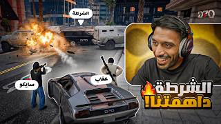 انغدرنا من الكل 😡🚨 ! الشرطة وتحالف الكفن 😱 | بث سايكو | ريسبكت قراند الحياة الواقعية | GTA5 انغدرنا من الكل 😡🚨 ! الشرطة وتحالف الكفن 😱 | بث سايكو | ريسبكت قراند الحياة الواقعية | GTA5