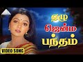 ஏழு ஜென்ம பந்தம் HD VIDEO SONG தெற்கு தெரு மச்