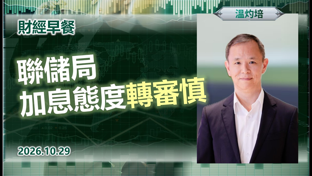 Financial Breakfast (Cantonese version)