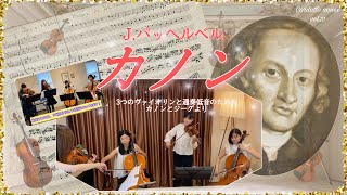 Download lagu ♪ パッヘルベル「カノン」 ♪ 〜おまけも必見! mp3 Download lagu ♪ パッヘルベル「カノン」 ♪ 〜おまけも必見! mp3