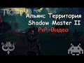 Tera Online Ru - PvP Лучник Shadow Master II xD 