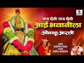 Manoj Bhadakwad Jai Devi Jai Devi Aai Bhavanila Ovalu Aarati Sumeet Music
