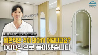 용적률이 150%라고? 집을 크게 만드는 비밀 l 상가주택 집짓기.