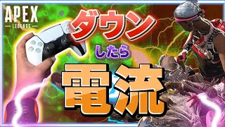【APEX】ダウンしたら電撃→無事死亡