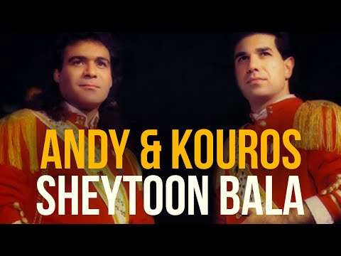 Andy & Kouros - Sheytoon Bala | اندی و کورس - شیطون بلا