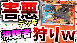 【ポケポケ】害悪デッキで視聴者狩りｗｗ【縦型配信】#ポケポケ　#shorts