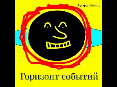 Горизонт событий