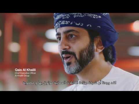 Oman Cables Industry Corporate Film
