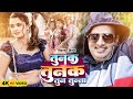 Tunak Tunak Tun Tunna तुनक तुनक तुन तुन्ना Diwakar Dwivedi Tunak T