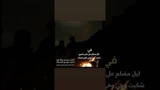 قصيدة في ليل مظلم على شهر مضوي اقووى قصيدة 2022
