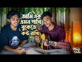 আমি এক এমন পাখি Ami Ek Amon Pakhi Acoustic Cover Covered By Shuvo
