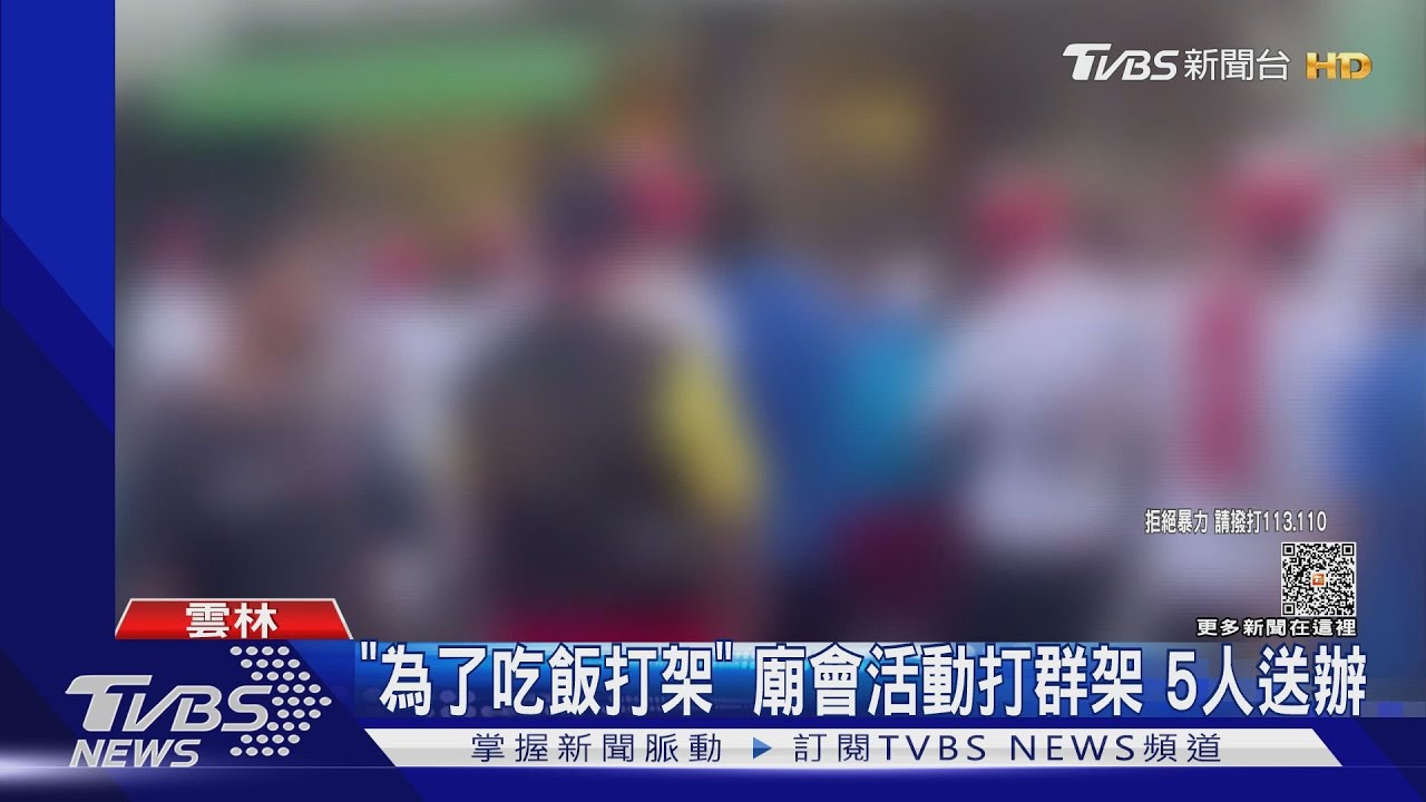 「為了吃飯打架」廟會活動打群架 5人送辦