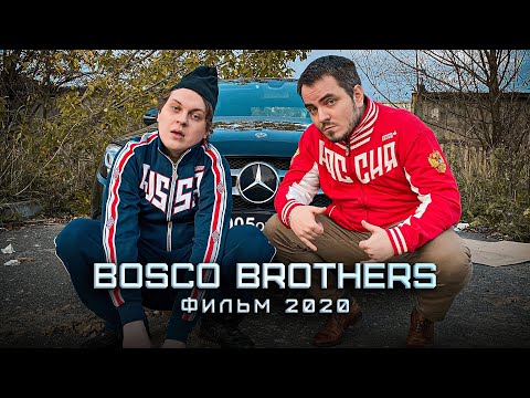 БРАТЬЯ БОСКО | BOSCO BROTHERS (2020, комедия / диалоги)