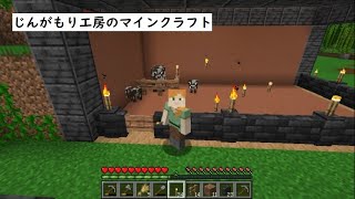 【VOICEVOX実況】じんがもり工房のマインクラフト Part 11【Minecraft】