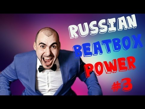 My Top 5 Russian BeatBox Power (Part Three)
