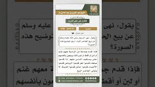 4199 - معنى حديث (نهى رسول الله صلى الله عليه وسلم أن يبيع حاضر لبادٍ) - نور على الدرب image