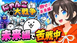 「にゃんこ大戦争」をゲーム実況 #49