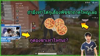 รวมช็อตฮา&ช็อตยิง ไกด์ SviTTเดิมพันแบงค์Edwinด้วยสิ่งนี้ (PUBG MOMENTS Ep.23)