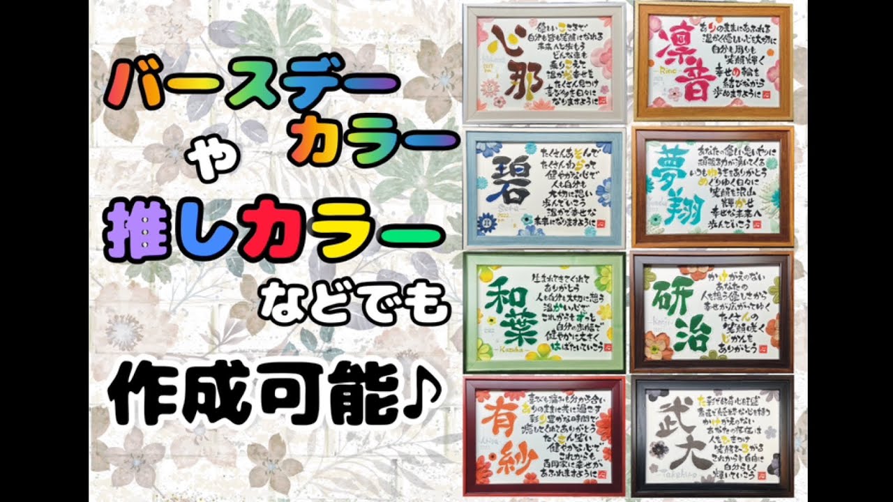 筆文字】命名紙 健やかな成長を願って心を込めて書かせ