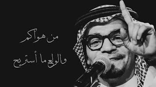 كلمات اغنية دمعتي ماهي بحسف رابح صقر