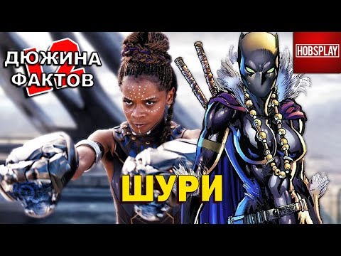 12 Фактов Шури! Самая умная девочка Марвел.