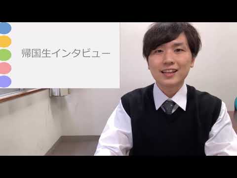 英語文化学科 【学校選び】関東学院中学校　学校紹介・帰国生コメント動画